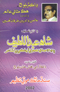 Sindhi Essay Bookl